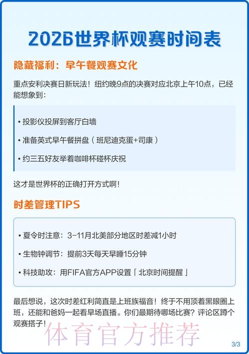 2026世界杯每日赛程详细安排观看指南直播平台 2026世界杯每日赛程详细安排观看指南直播平台