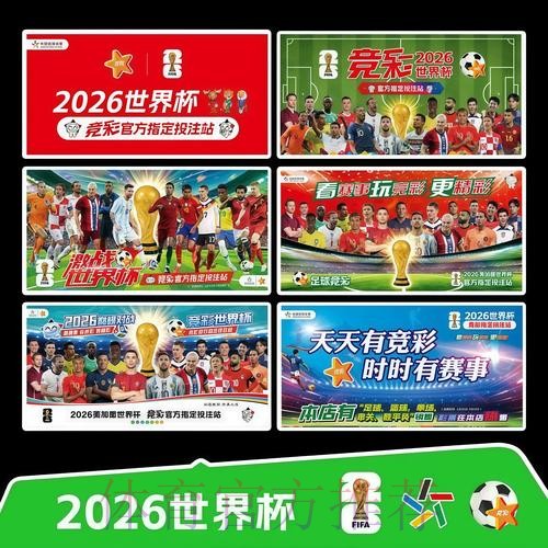 2026世界杯完整赛程高清版高清直播怎么看 2026世界杯完整赛程高清版高清直播怎么看